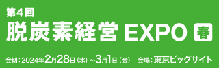 脱炭素経営EXPO　バナー