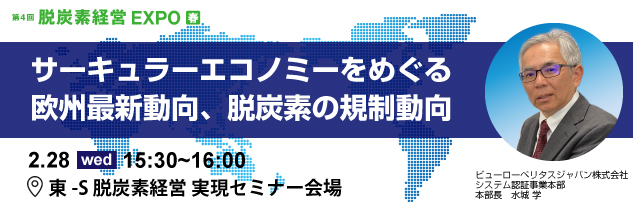 出展社セミナー案内