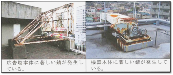 屋上、屋根の老朽化の事例画像（金属製の看板）