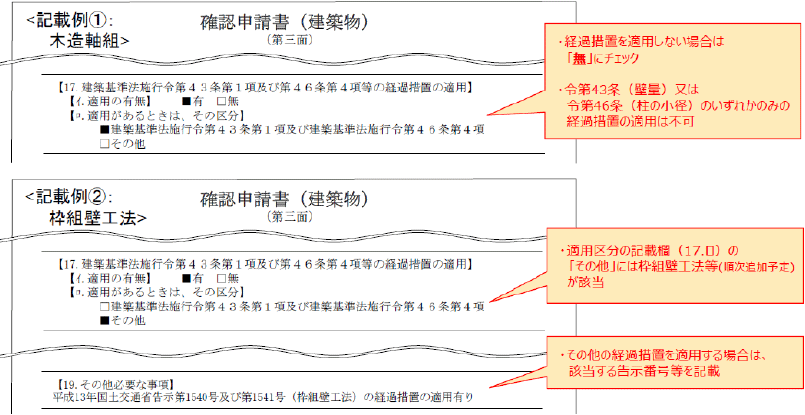 改正後の申請書第3面 記載例①②