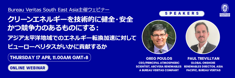 クリーンエネルギーを技術的に健全・安全かつ競争力のあるものにする