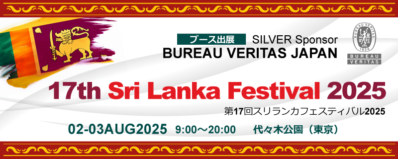 スリランカフェスティバル バナー