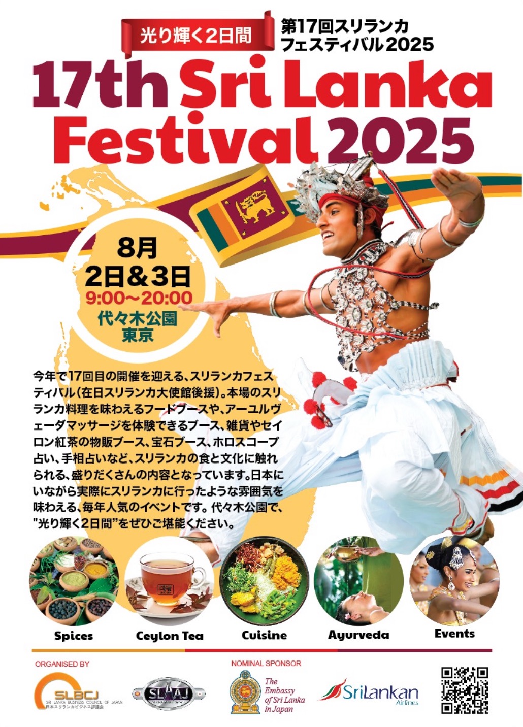 スリランカフェスティバル フライヤー