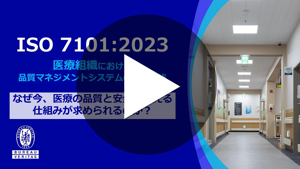 ISO7101:2023　動画を再生する