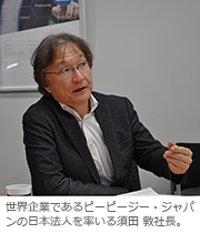 世界企業であるピーピージー・ジャパンの日本法人を率いる須田 敦社長。