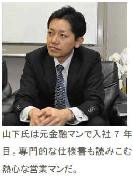 山下氏は元金融マンで入社7年目。専門的な仕様書も読みこむ熱心な営業マンだ。