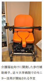 介護福祉向けに開発した歩行補助椅子、近々大学病院でのモニター活用が開始される予定